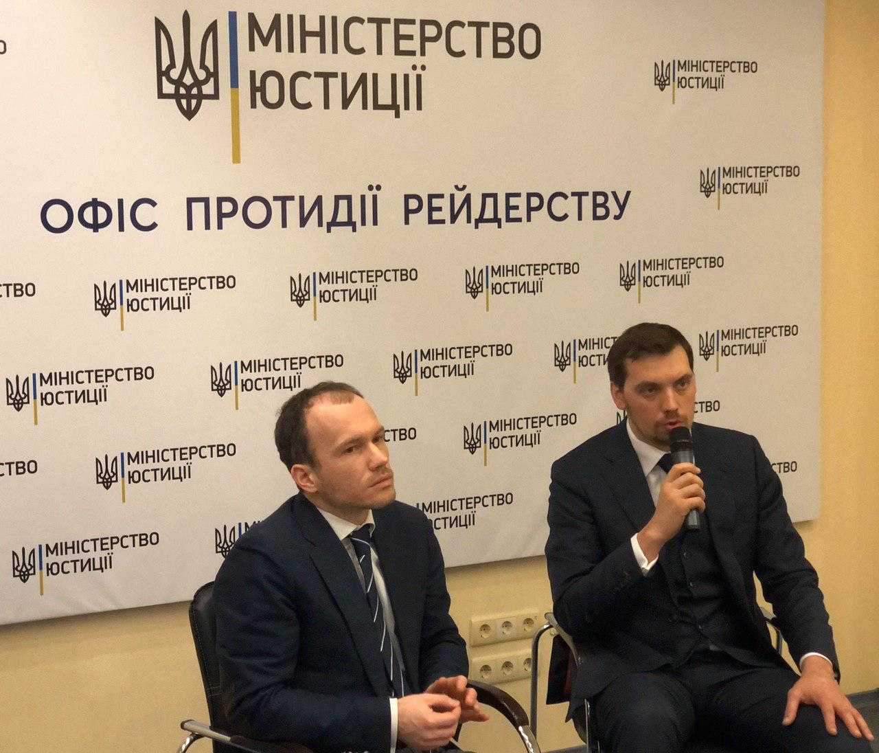 Министр юстиции Денис Малюська и премьер-министр Алексей Гончарук