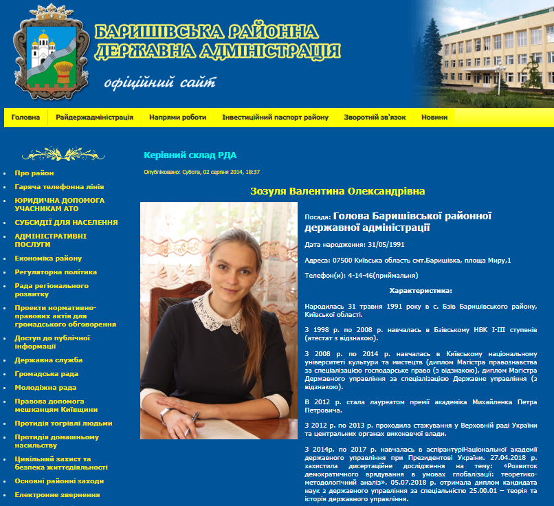 Страница сайта Барышевской районной государственной администрации