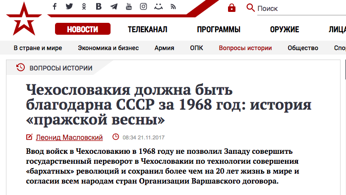 Скріншот статті про окупацію Чехословаччини з сайту «Зірки»