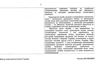 Кабмін вводить облік авто, які були ввезені як гумдопомога військовим