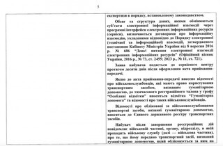 Кабмін вводить облік авто, які були ввезені як гумдопомога військовим