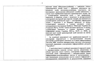 Кабмін вводить облік авто, які були ввезені як гумдопомога військовим