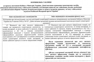 Кабмін вводить облік авто, які були ввезені як гумдопомога військовим