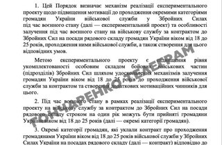 Контракти для 18-24 річних. Стали відомі деталі постанови Кабінету міністрів