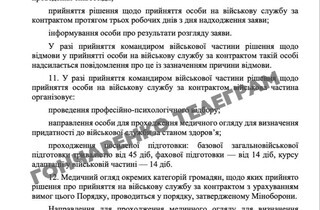 Контракти для 18-24 річних. Стали відомі деталі постанови Кабінету міністрів