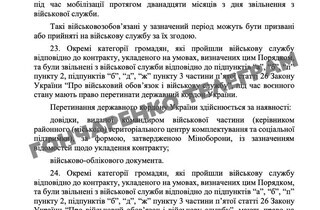 Контракти для 18-24 річних. Стали відомі деталі постанови Кабінету міністрів