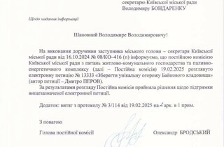 Київрада підтримала петицію про збереження паркану Байкового кладовища