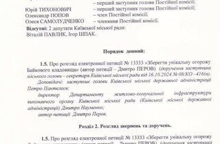 Київрада підтримала петицію про збереження паркану Байкового кладовища