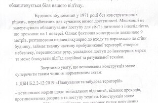 В Івано-Франківську місцеві виступили проти встановлення пандуса для дитини з інвалідністю (фото)