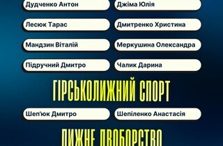 Став відомий склад збірної України на Олімпіаду-2026