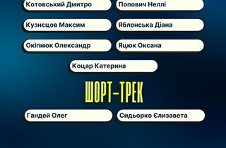 Став відомий склад збірної України на Олімпіаду-2026