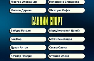 Став відомий склад збірної України на Олімпіаду-2026