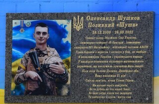Був сапером і загинув у 21 рік. Згадаймо Олександра Шушкова
