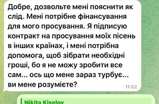 Співак Нікіта Кісельов став жертвою шахраїв за допомогою ШІ