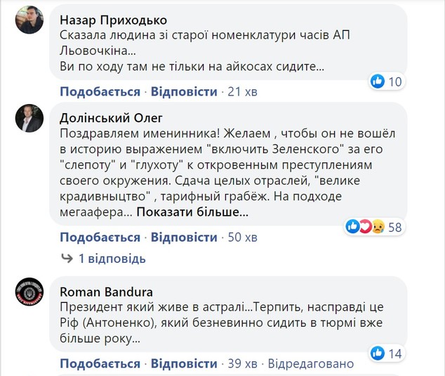 «Що ви там курите?» Радник Єрмака спровокував хвилю обурення своїм підлабузницьким вітанням Зеленському