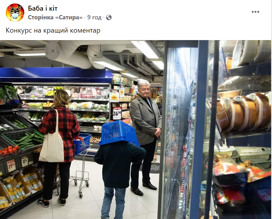 Петро Порошенко поділився світлиною у супермаркеті ФОТО