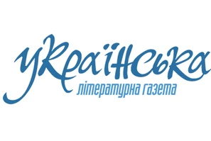Українська літературна газета
