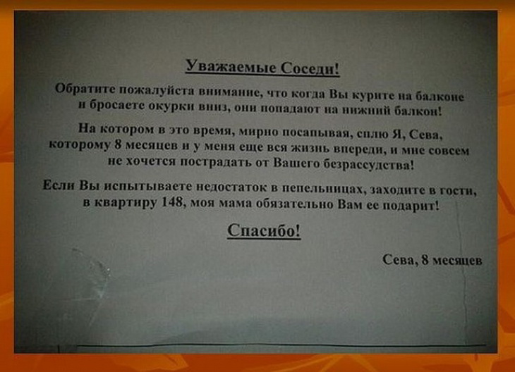 Объявление о том чтобы не бросали окурки с балкона образец