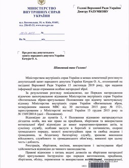 https://glavcom.ua/pub/pdf/78/7885/Avakov.pdf.jpg
